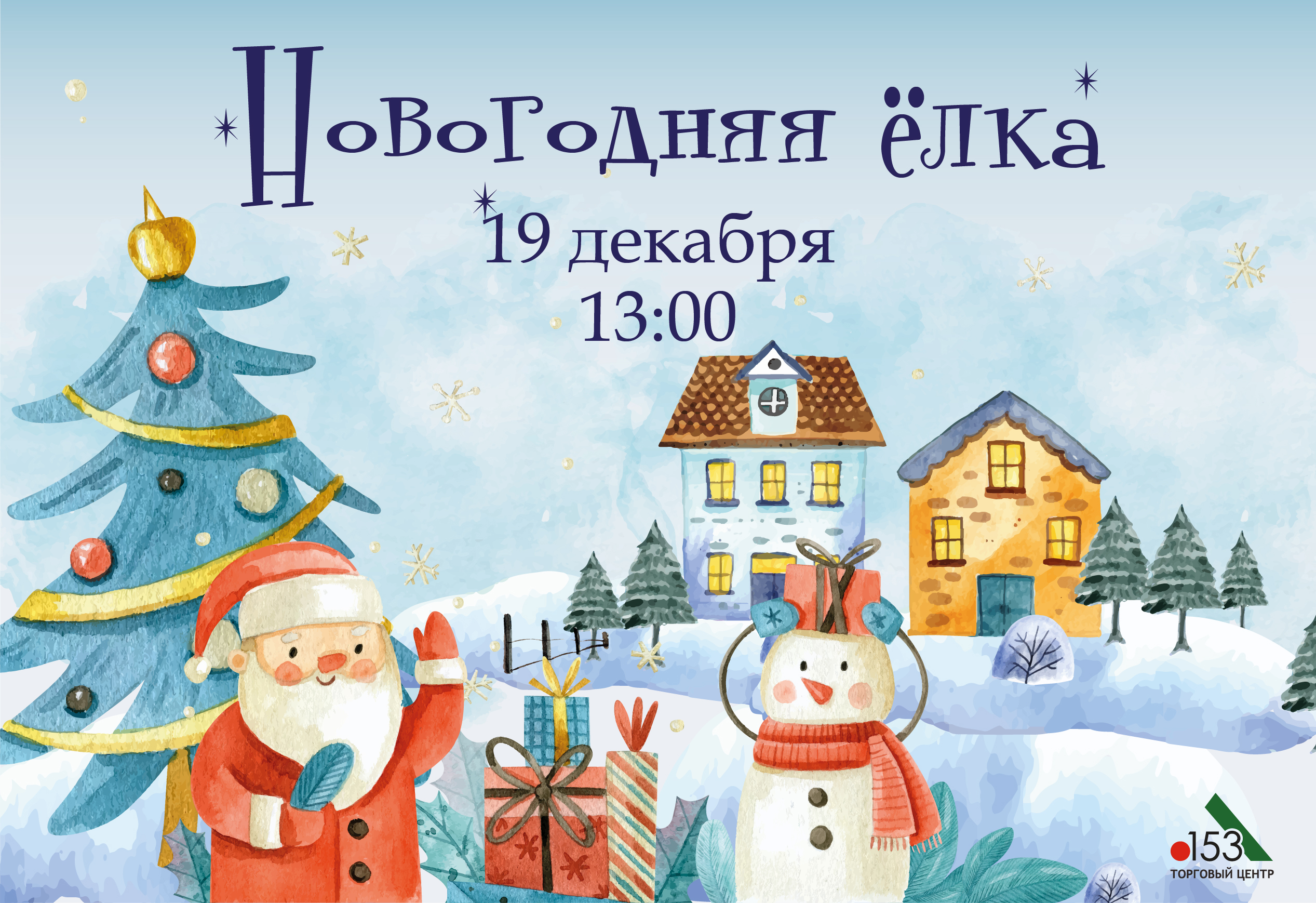 Новогодний спектакль "Письмо Деду Морозу"!